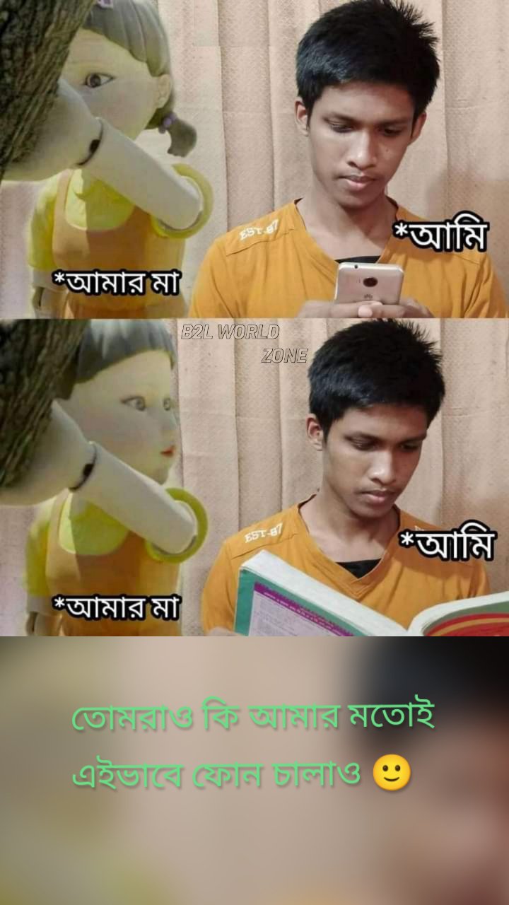 তোমরাও কি আমার মতোই এইভাবে ফোন চালাও 🙂